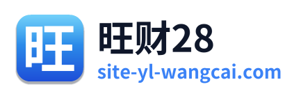 旺财28